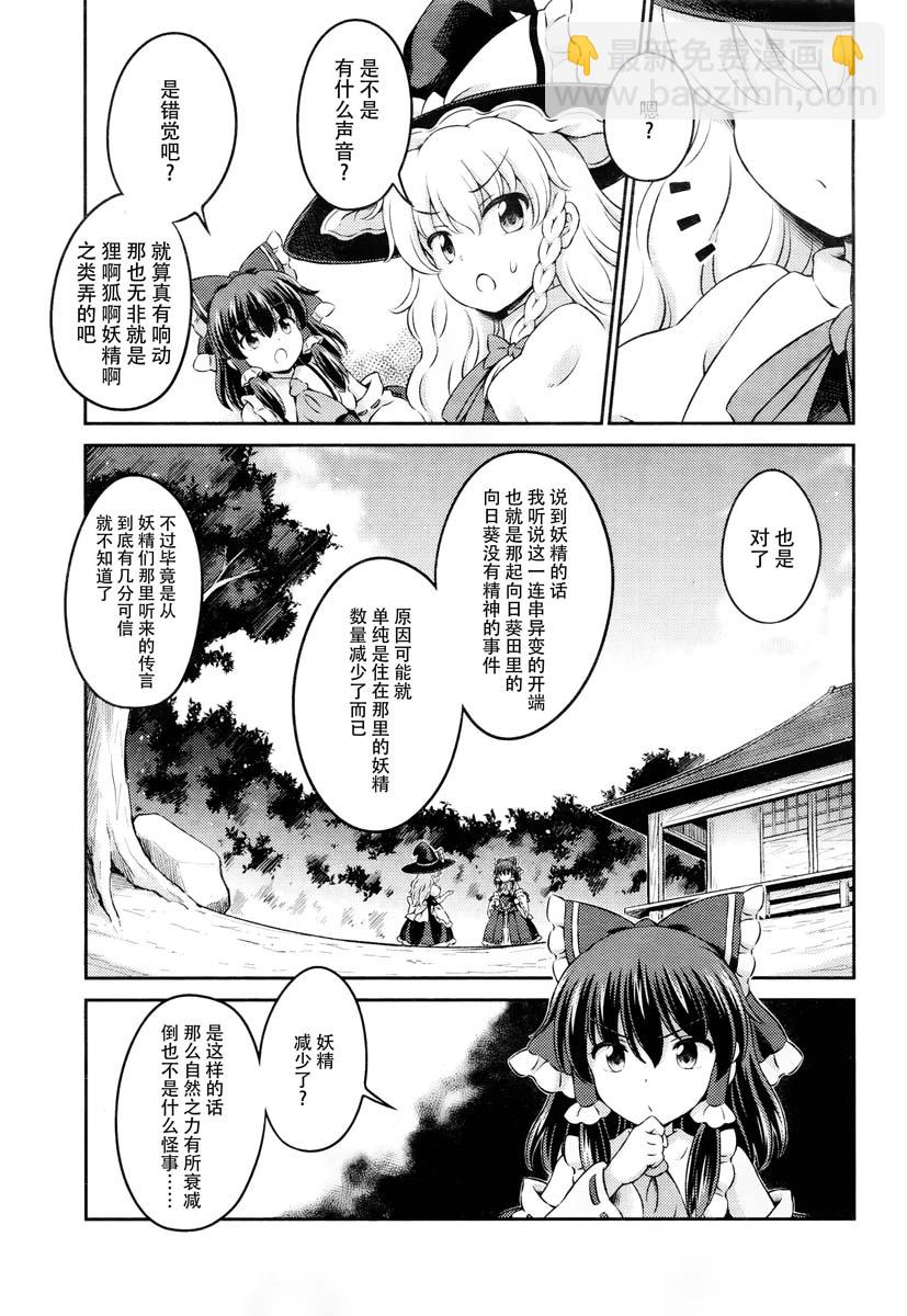 第13话 异变的二重螺旋13