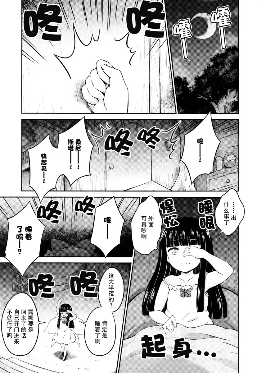 第13话 异变的二重螺旋26