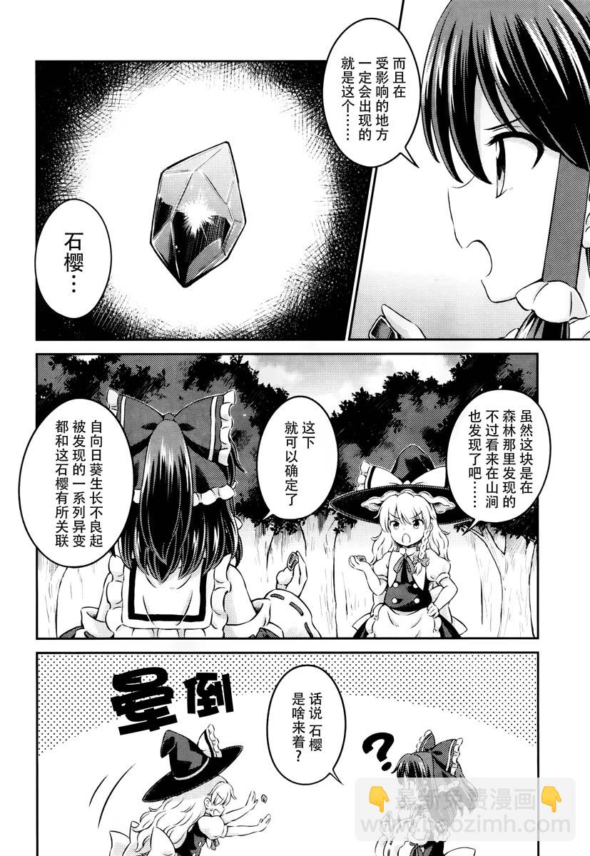 第13话 异变的二重螺旋4