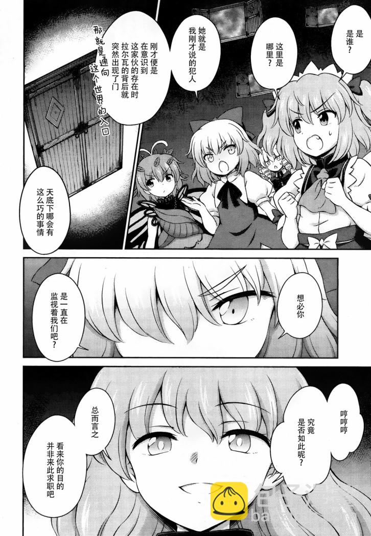 第14话 反叛而起的地狱妖精22