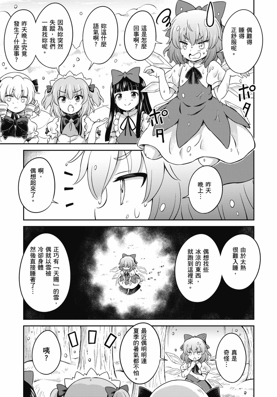 Visionary Fairies in Shrine. 1101
