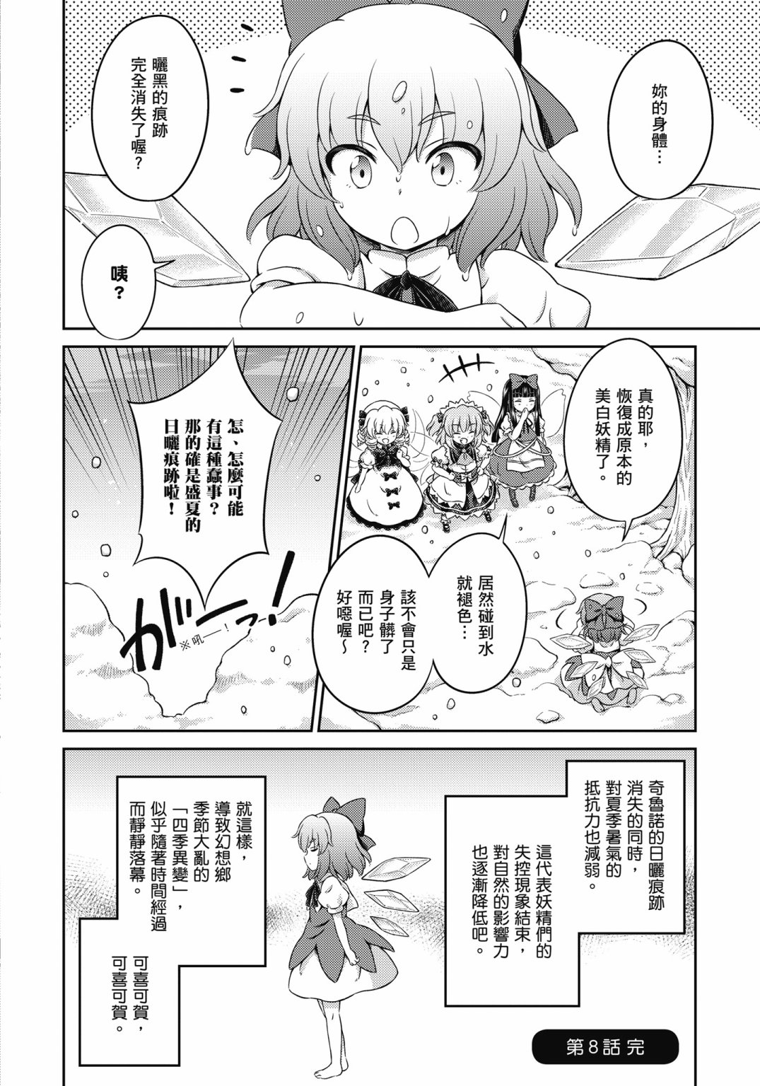 Visionary Fairies in Shrine. 1106