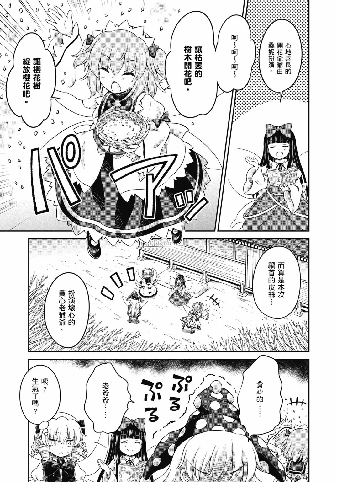 Visionary Fairies in Shrine. 111