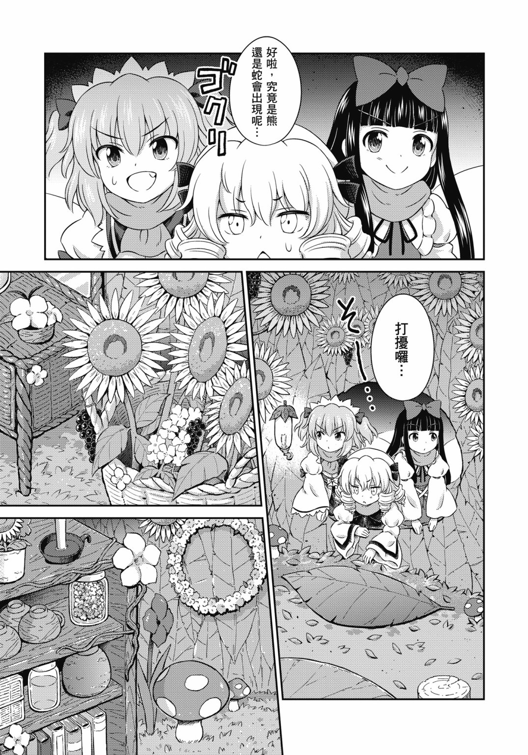 Visionary Fairies in Shrine. 1113
