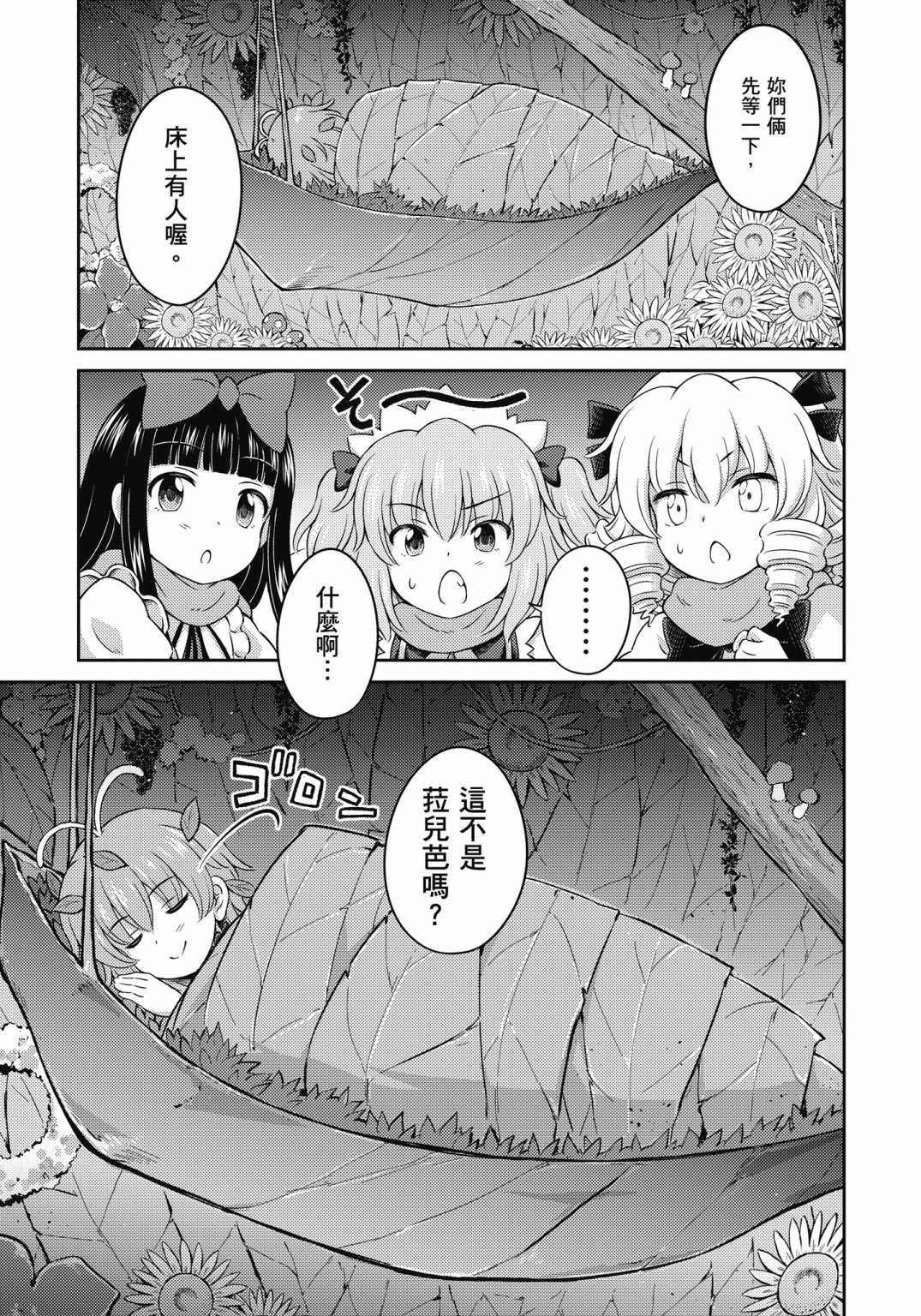 Visionary Fairies in Shrine. 1115