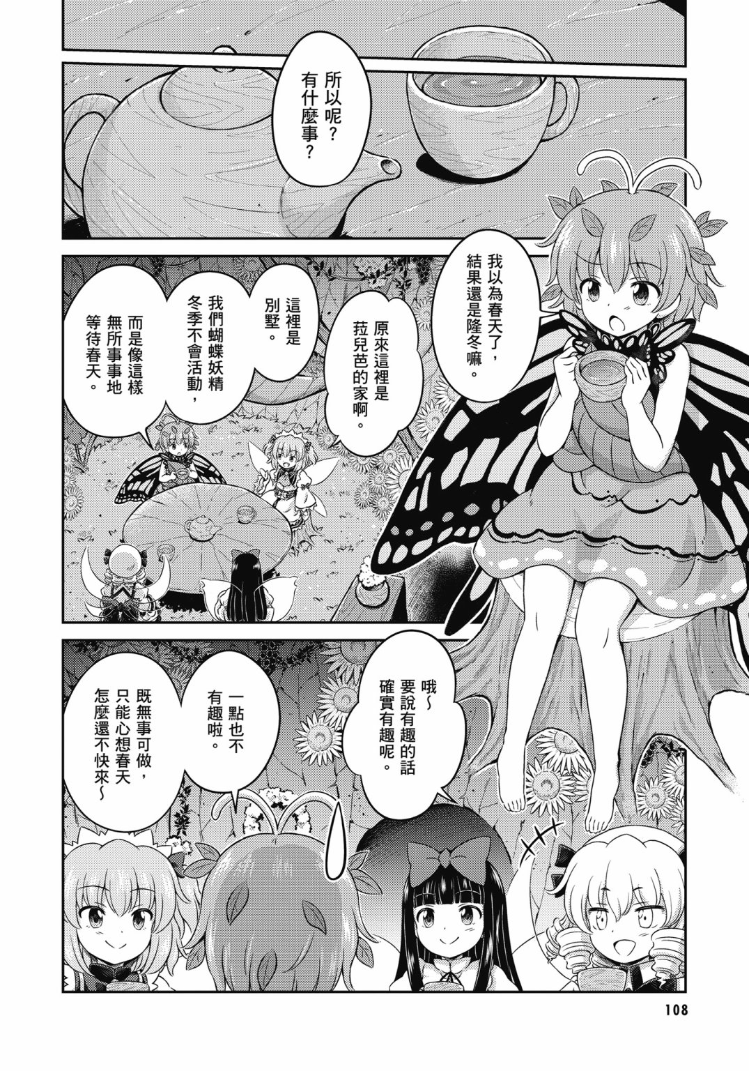 Visionary Fairies in Shrine. 1116