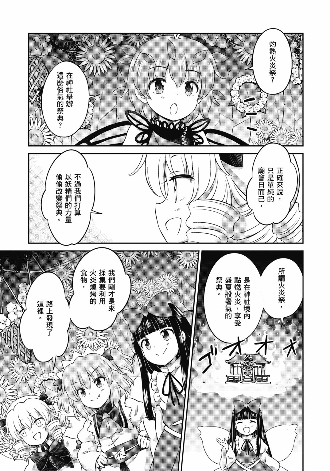 Visionary Fairies in Shrine. 1119
