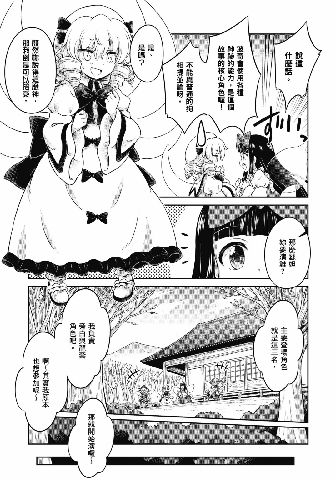Visionary Fairies in Shrine. 113
