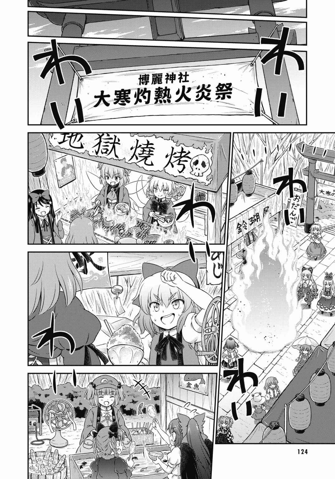 Visionary Fairies in Shrine. 1132
