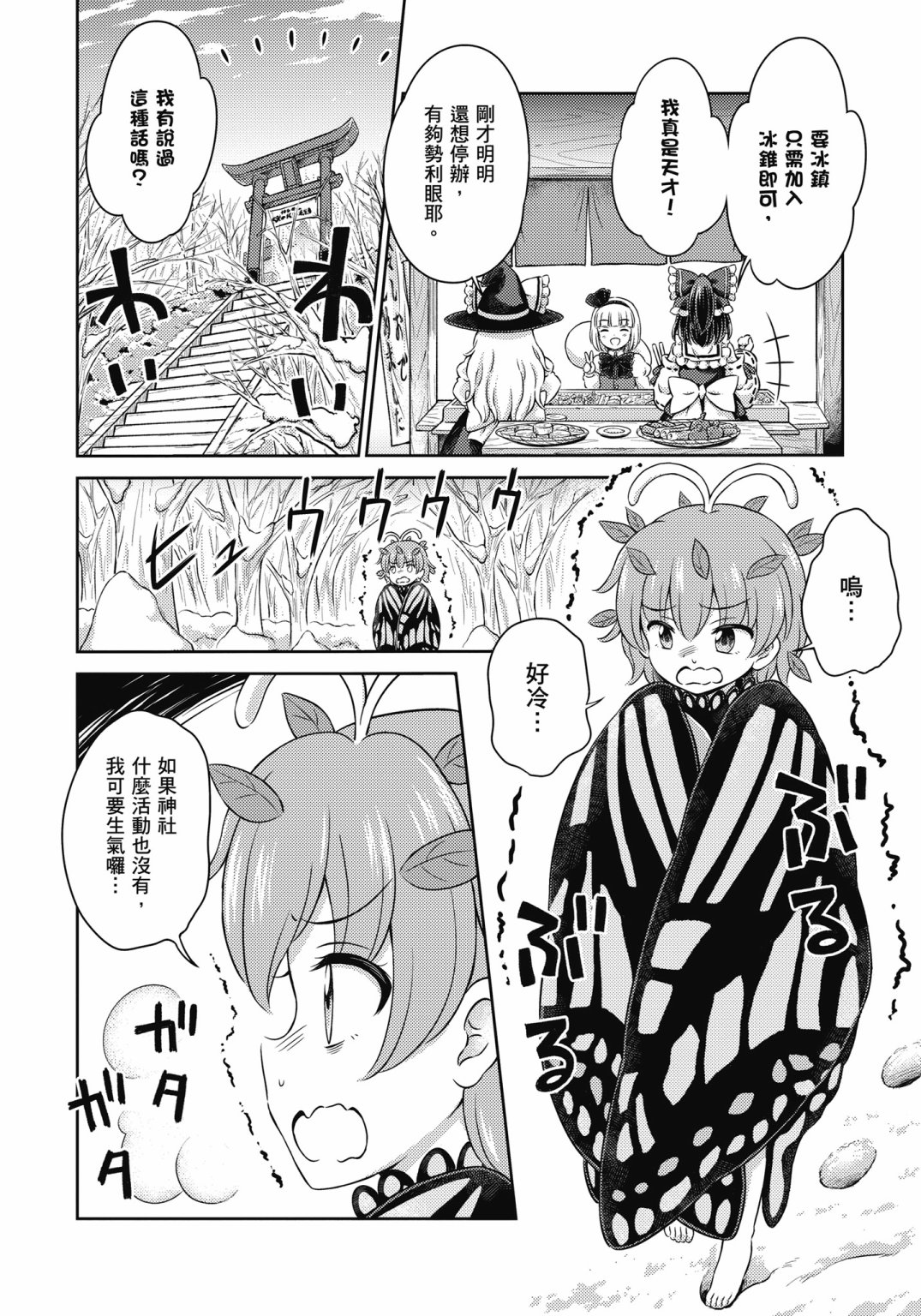 Visionary Fairies in Shrine. 1134