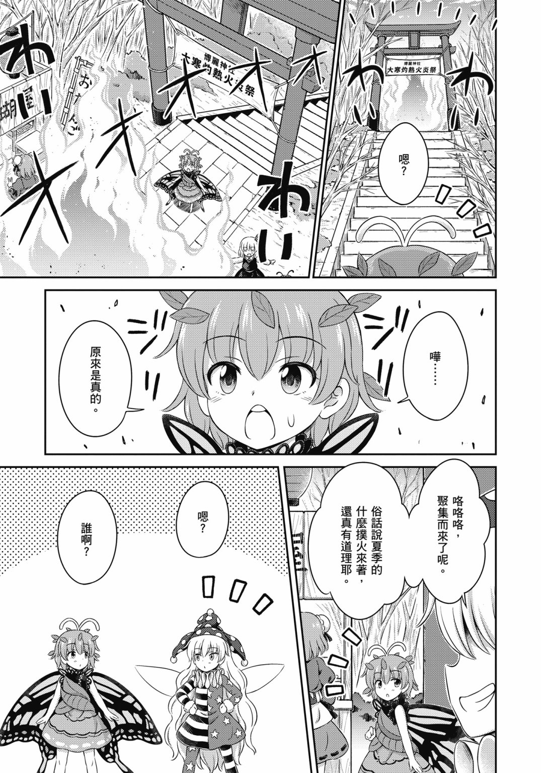 Visionary Fairies in Shrine. 1135