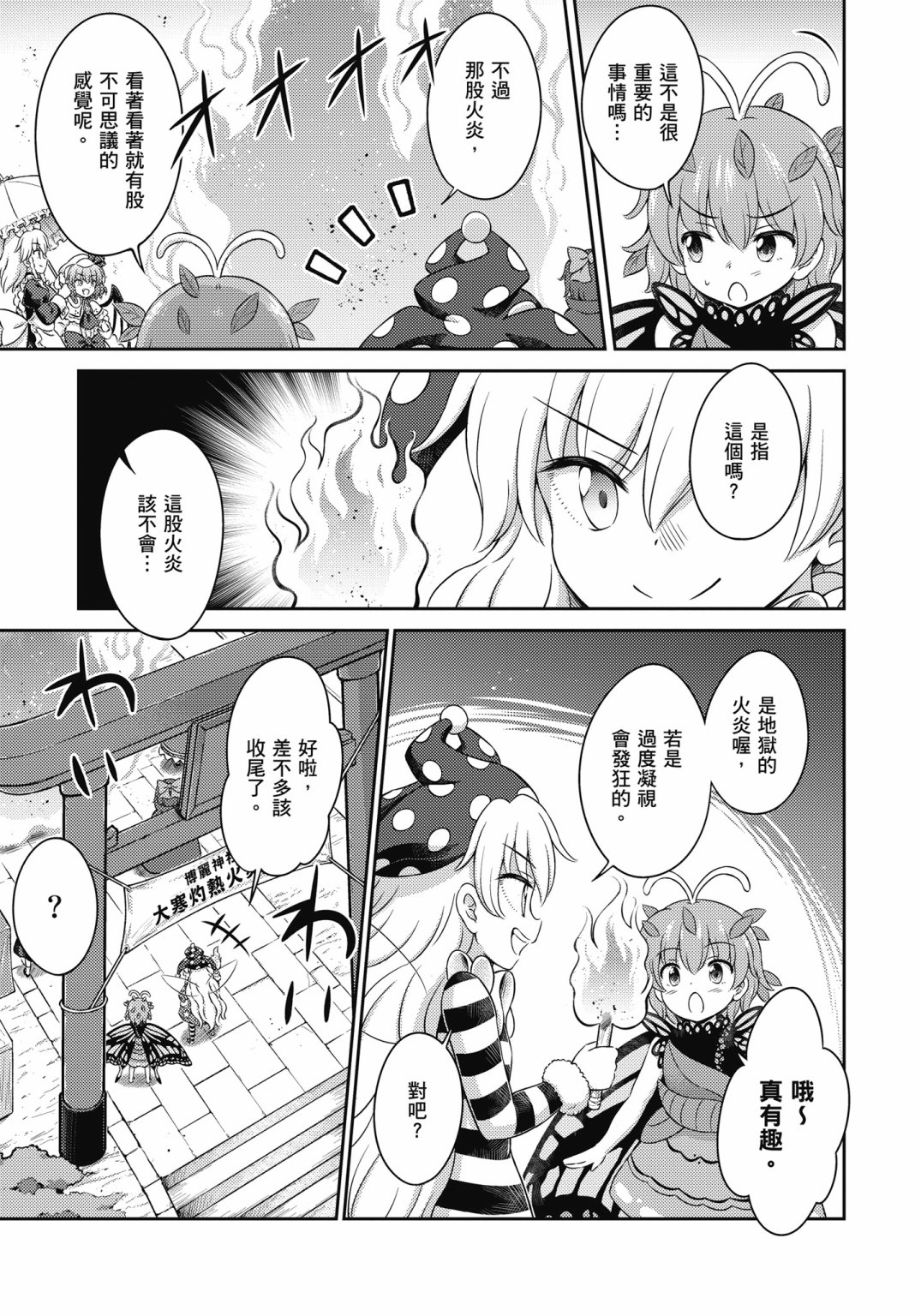 Visionary Fairies in Shrine. 1137