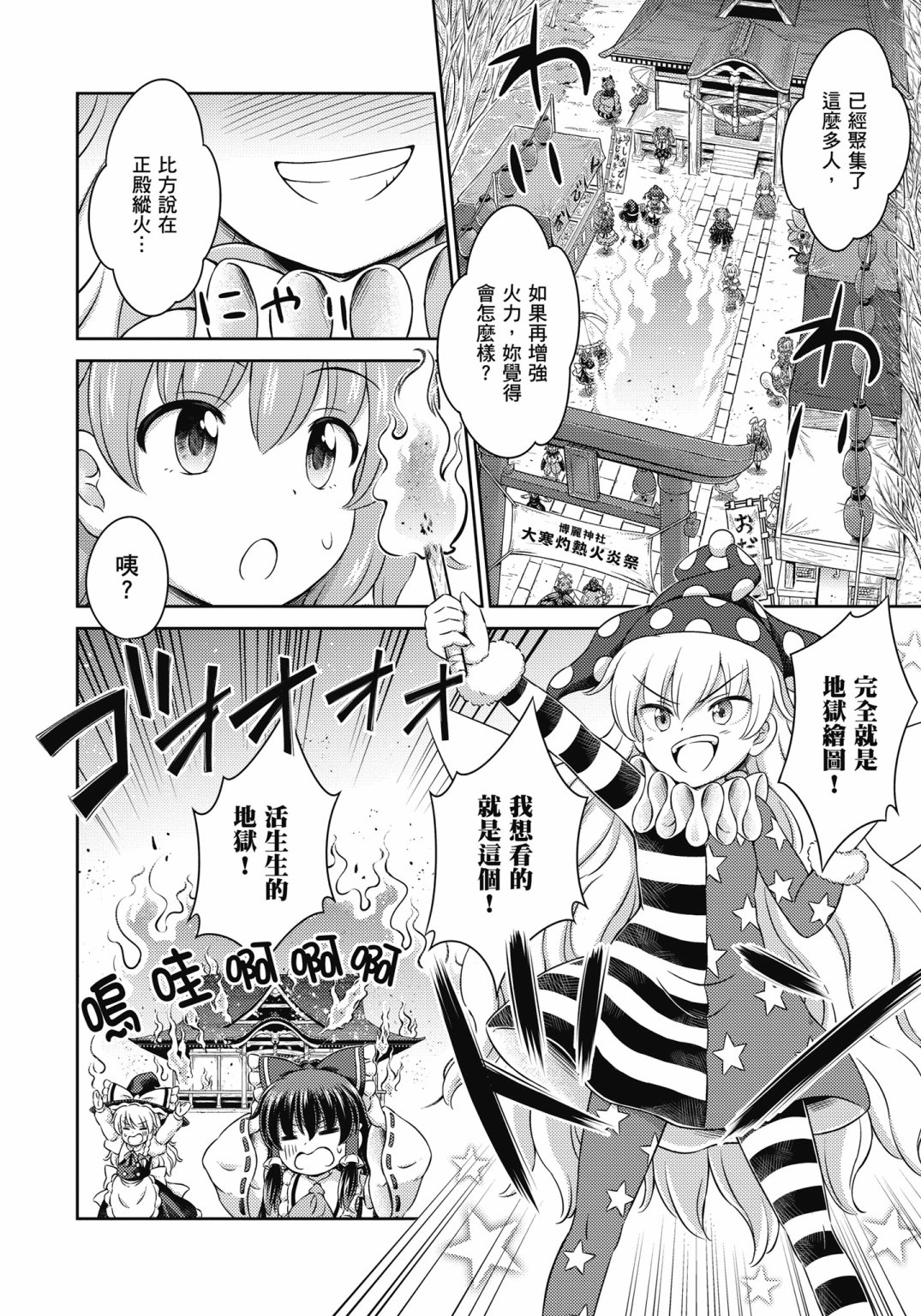 Visionary Fairies in Shrine. 1138