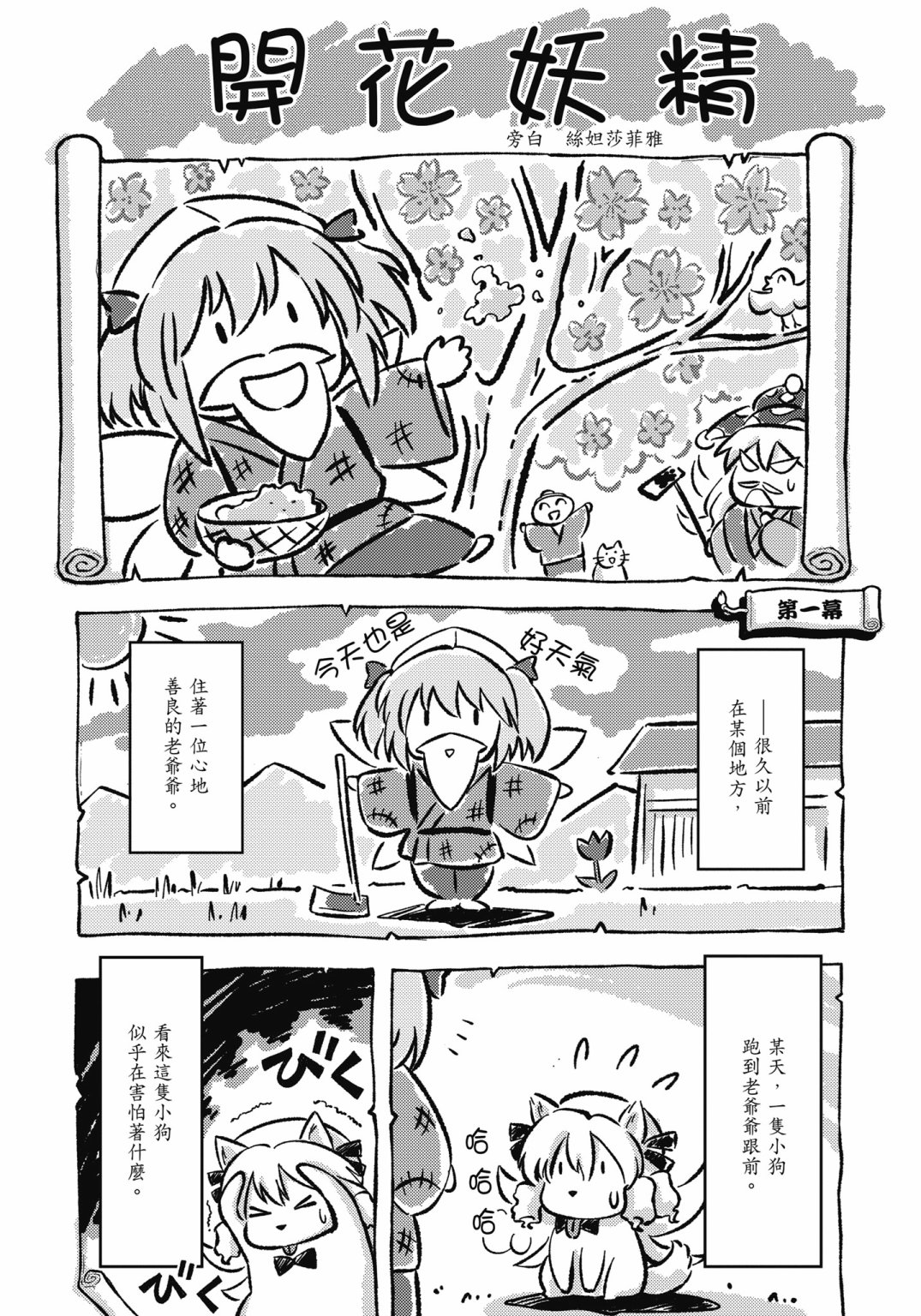 Visionary Fairies in Shrine. 114