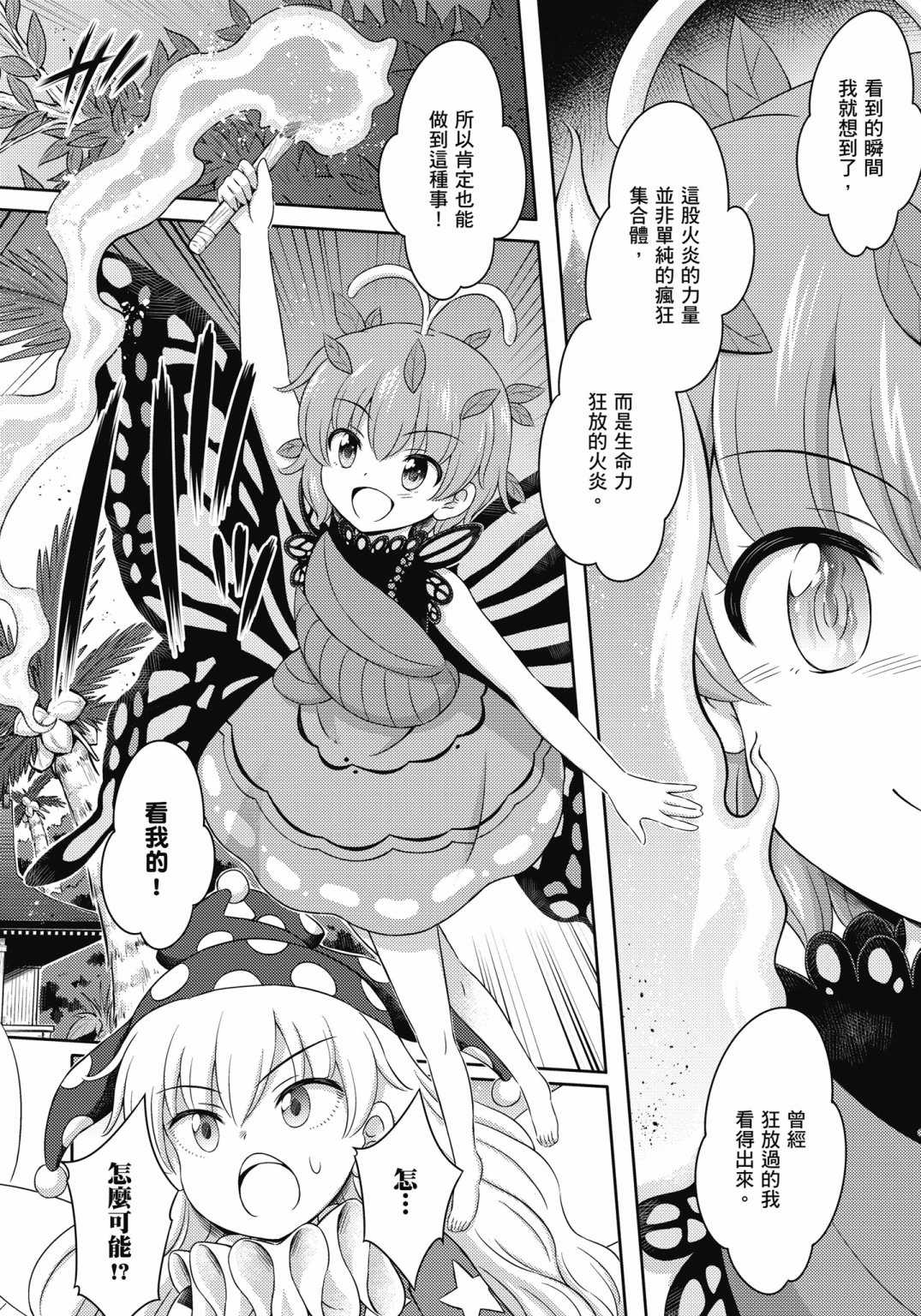 Visionary Fairies in Shrine. 1140