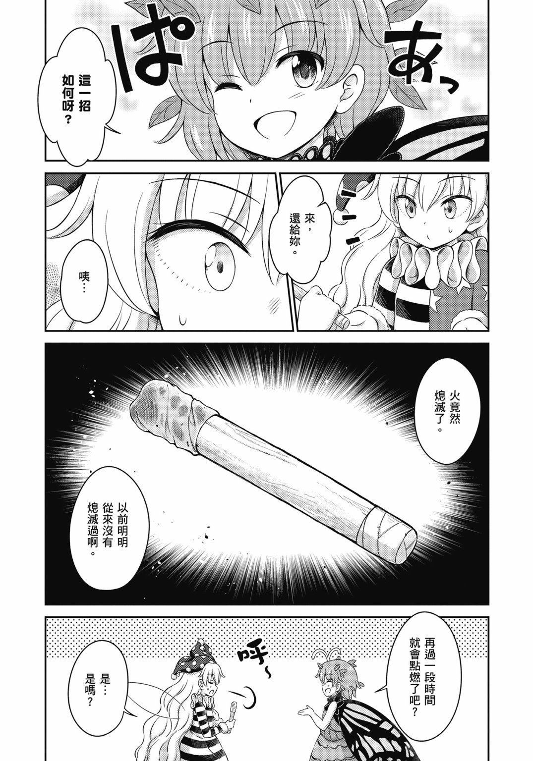 Visionary Fairies in Shrine. 1143