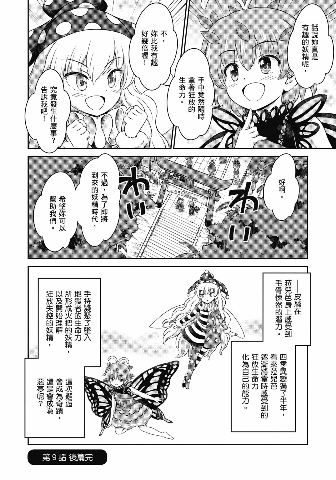 Visionary Fairies in Shrine. 1144