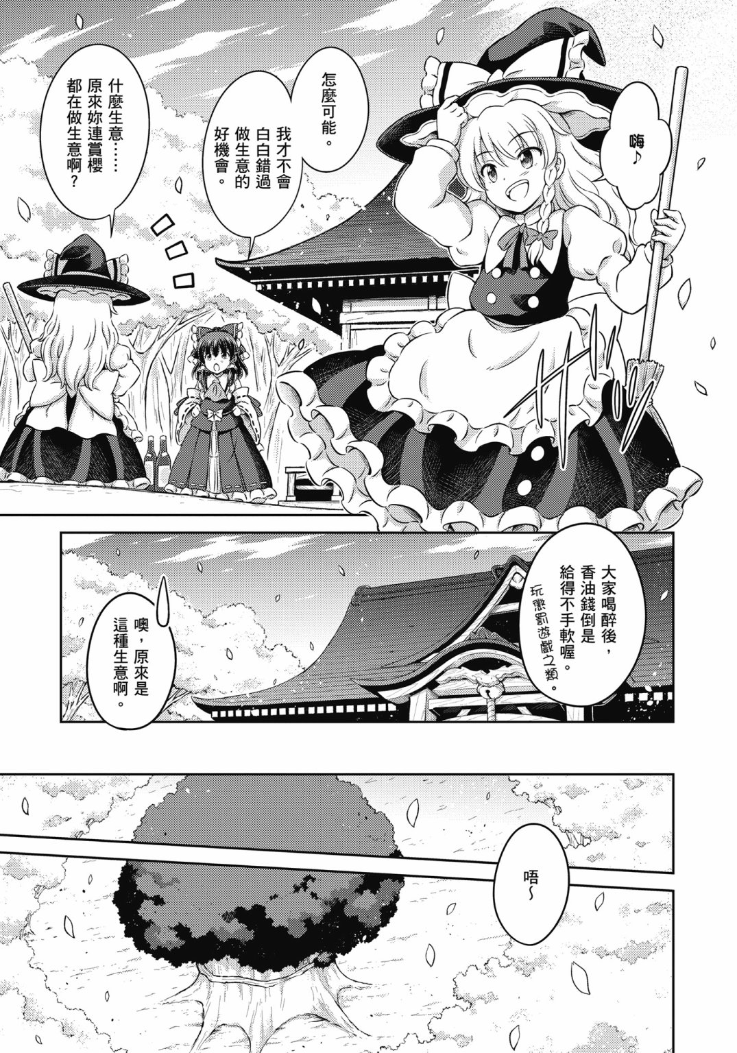 Visionary Fairies in Shrine. 1149