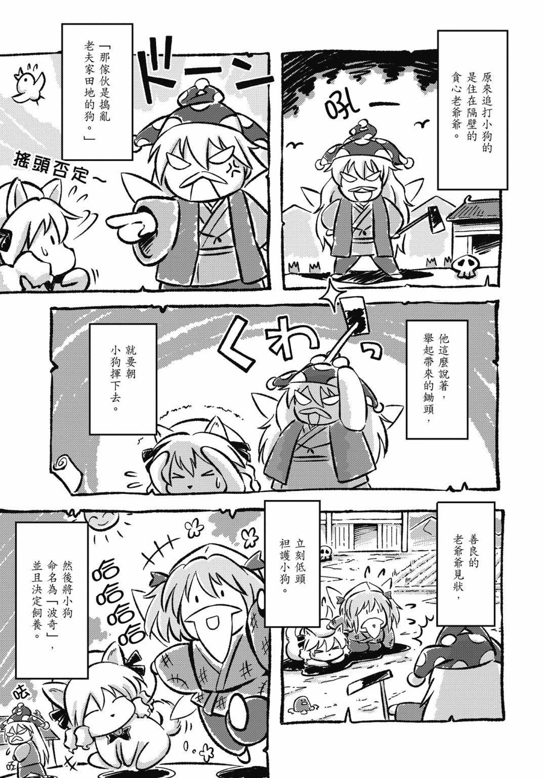 Visionary Fairies in Shrine. 115