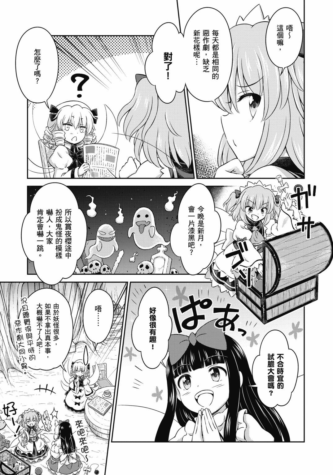 Visionary Fairies in Shrine. 1151