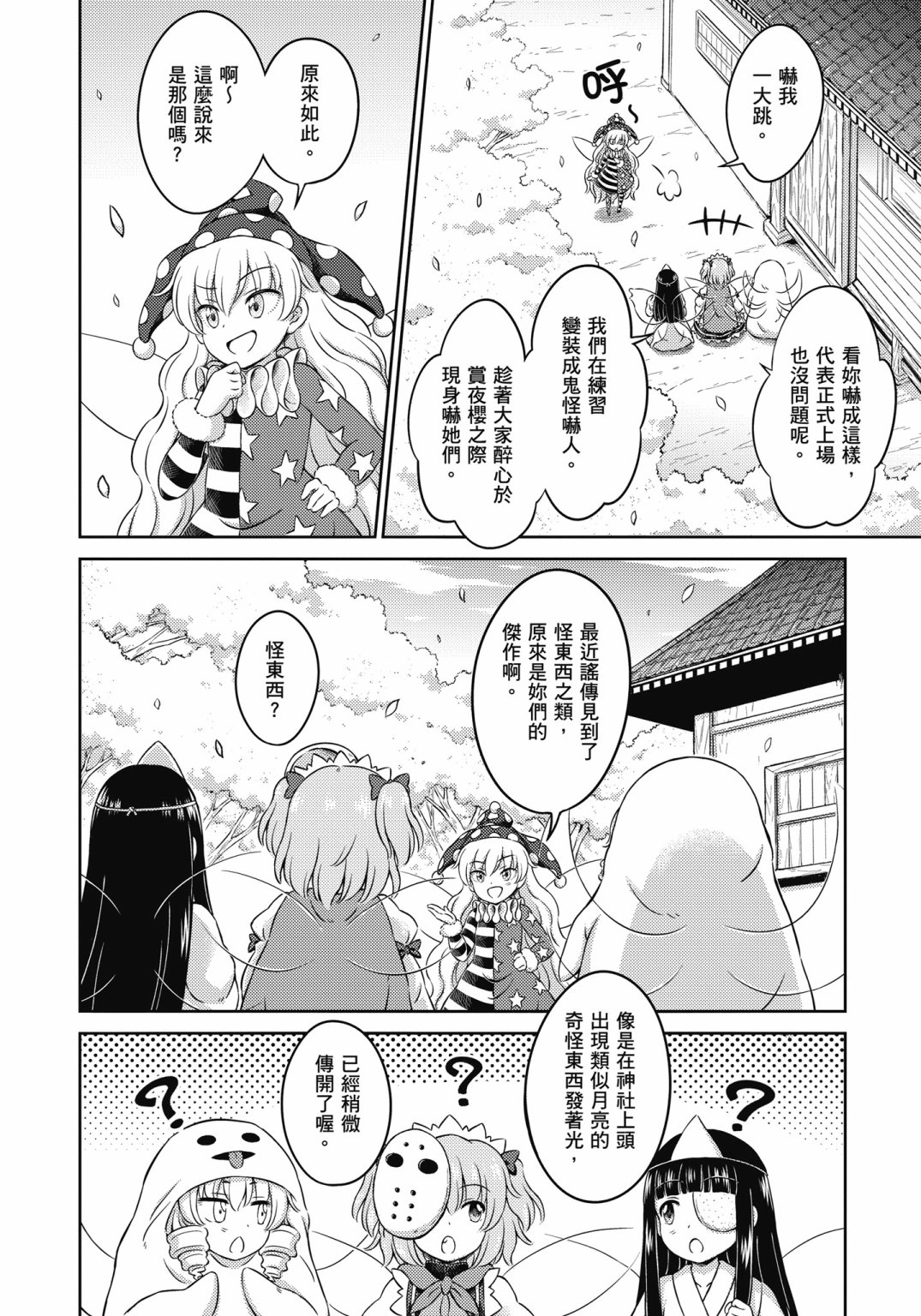 Visionary Fairies in Shrine. 1156