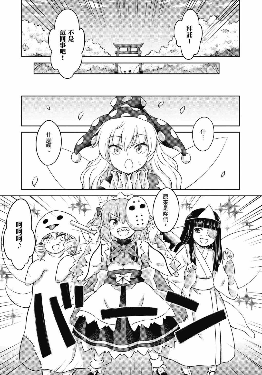 Visionary Fairies in Shrine. 1159
