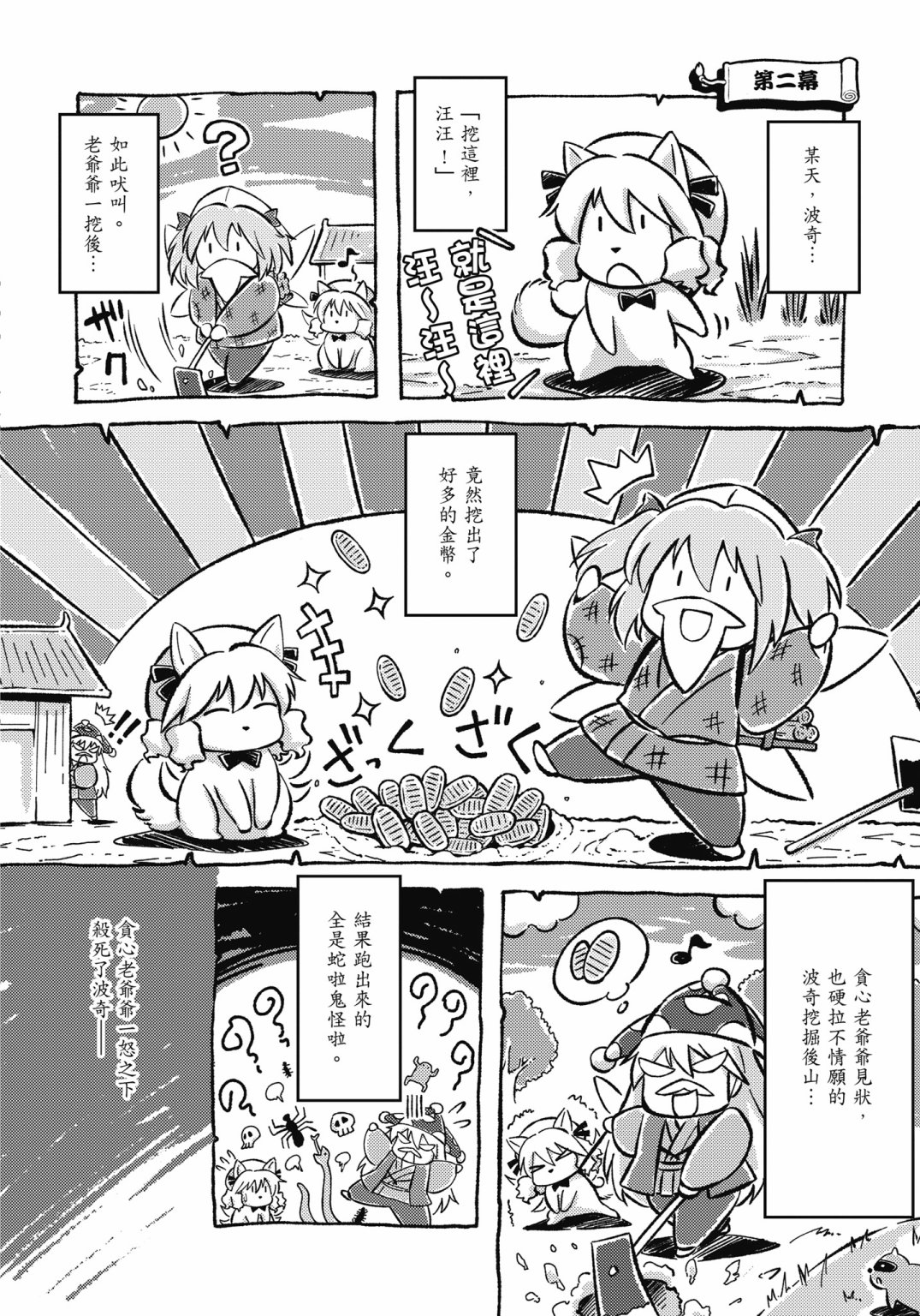 Visionary Fairies in Shrine. 116