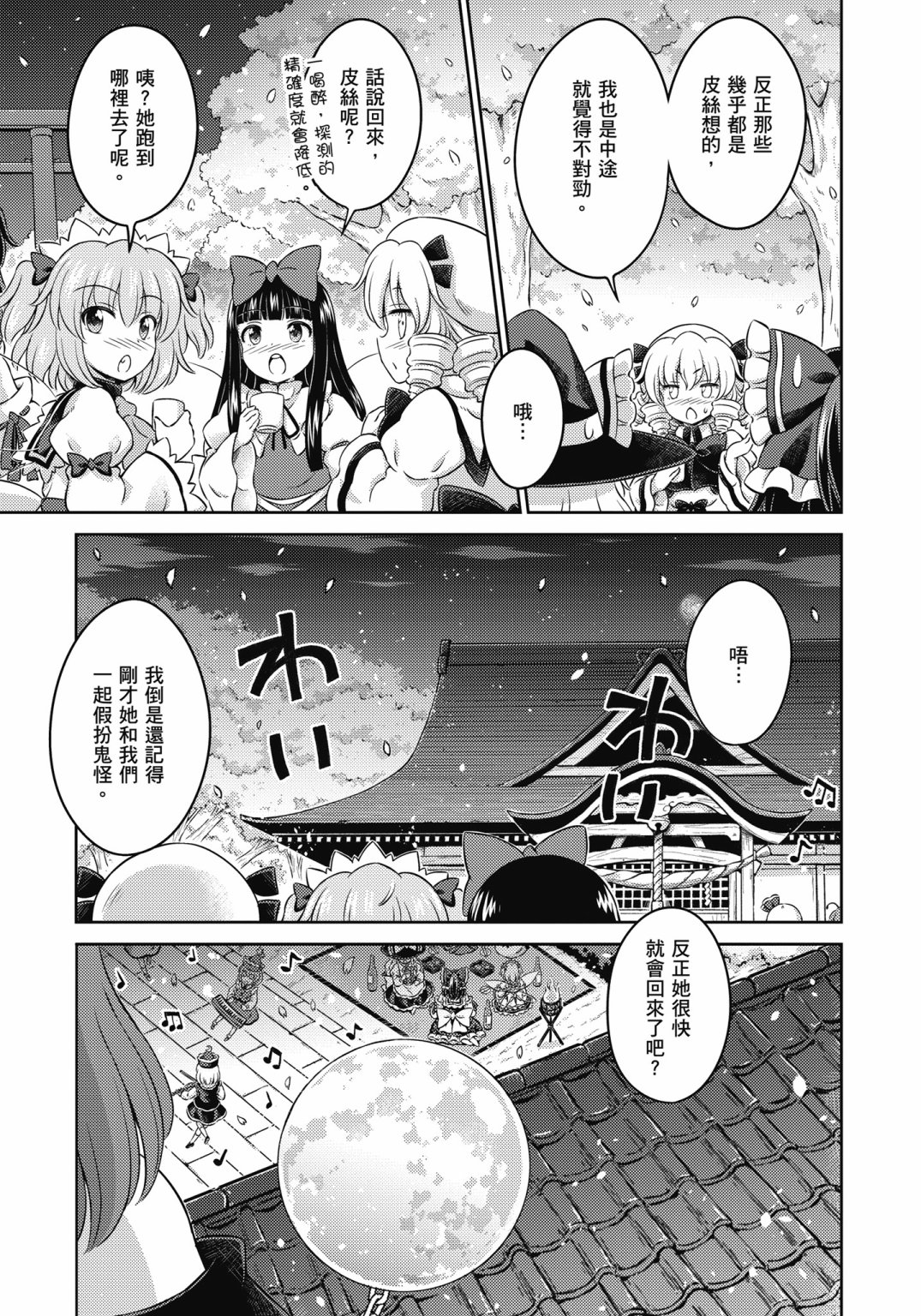 Visionary Fairies in Shrine. 1169
