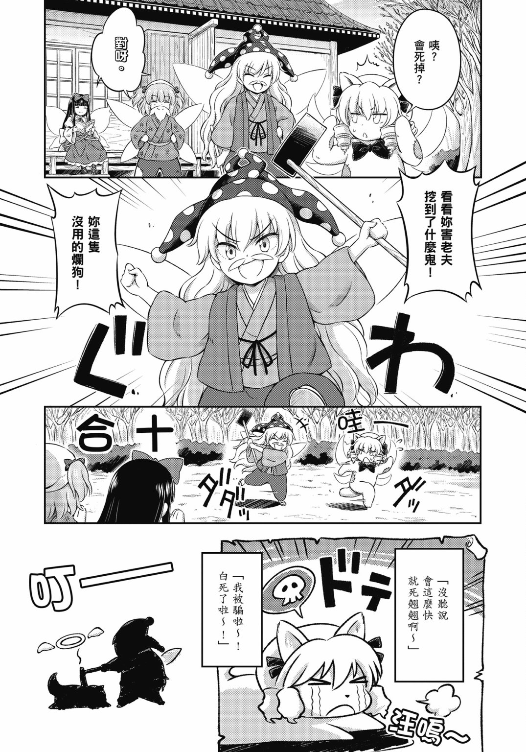 Visionary Fairies in Shrine. 117