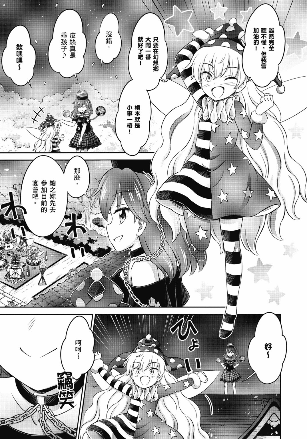 Visionary Fairies in Shrine. 1177