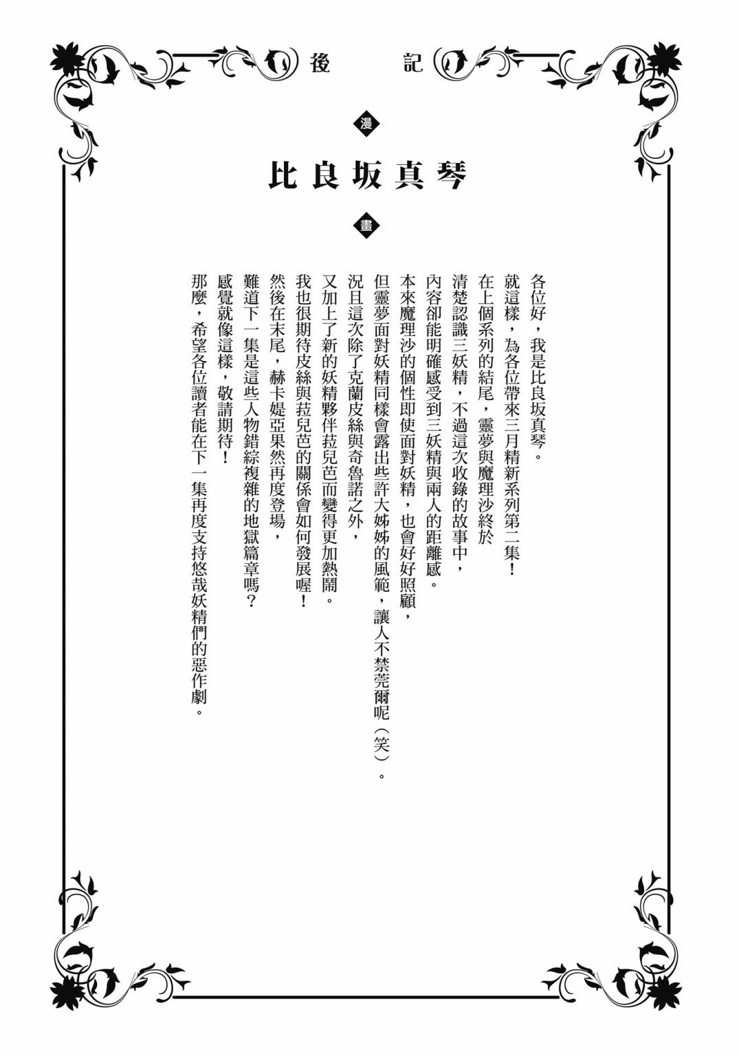 Visionary Fairies in Shrine. 1181