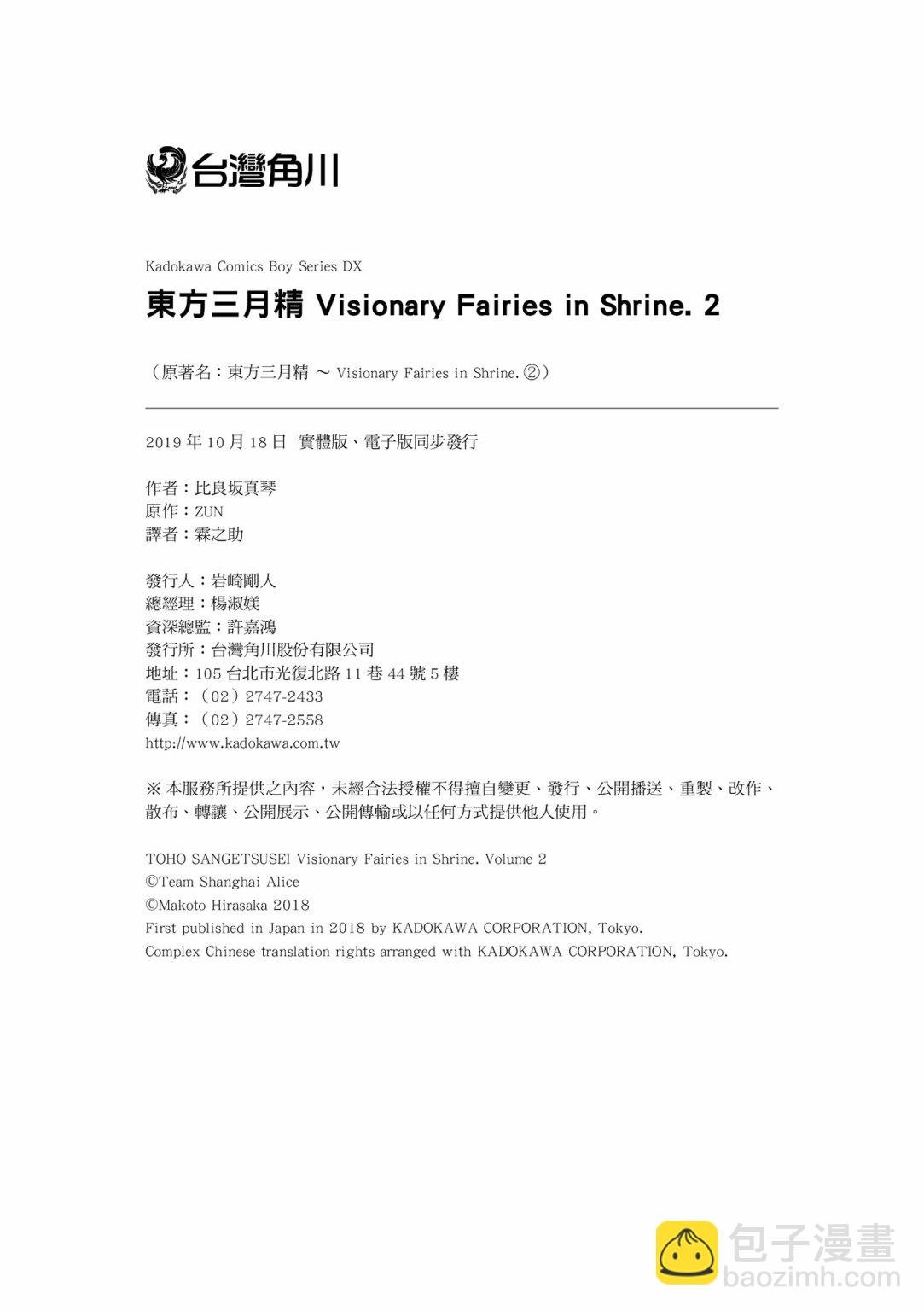 Visionary Fairies in Shrine. 1182