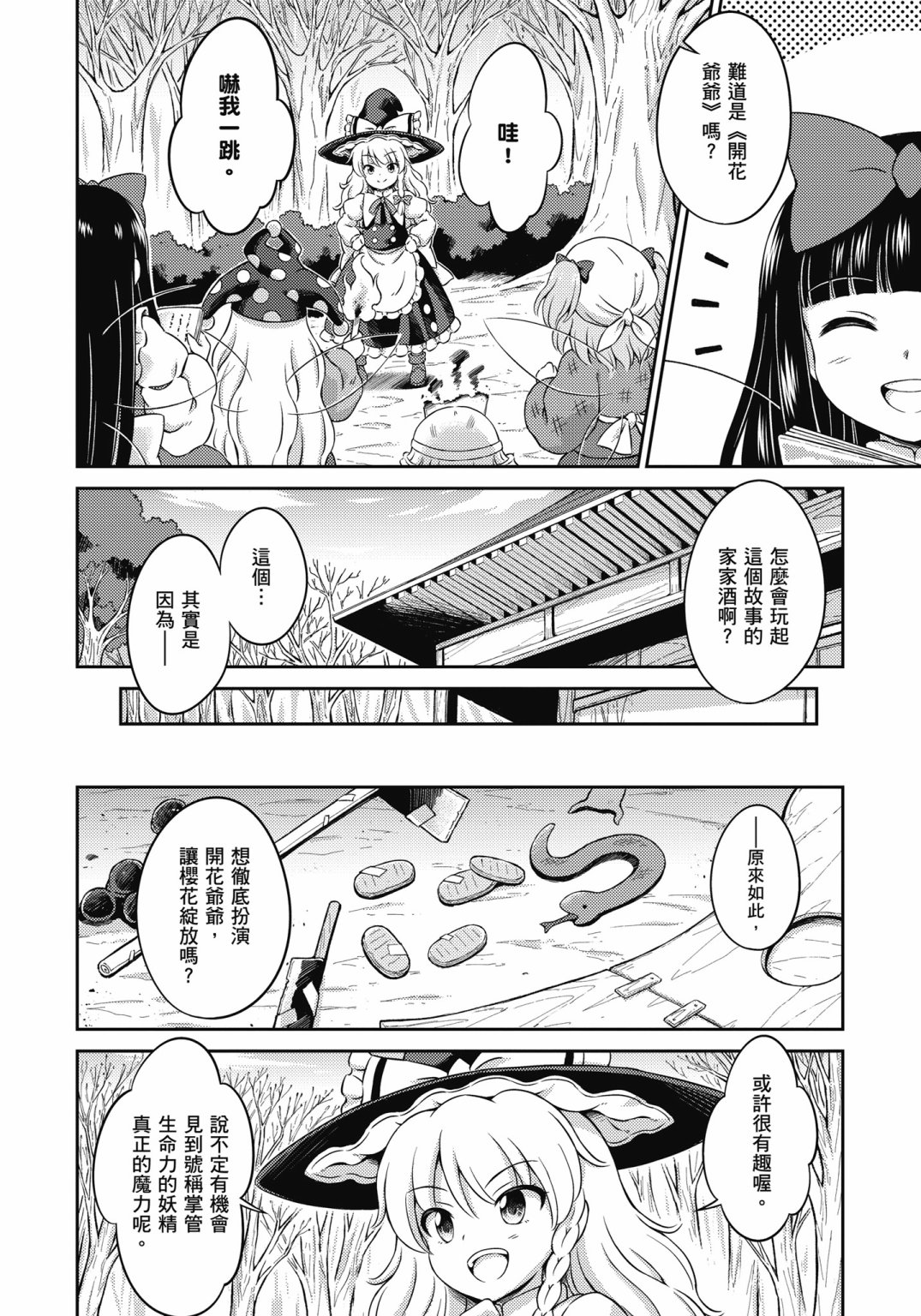 Visionary Fairies in Shrine. 122