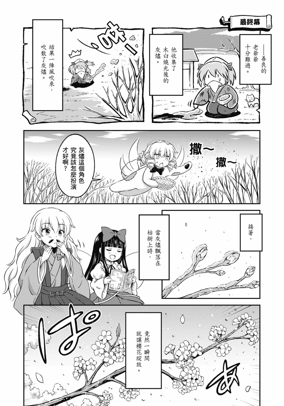 Visionary Fairies in Shrine. 124