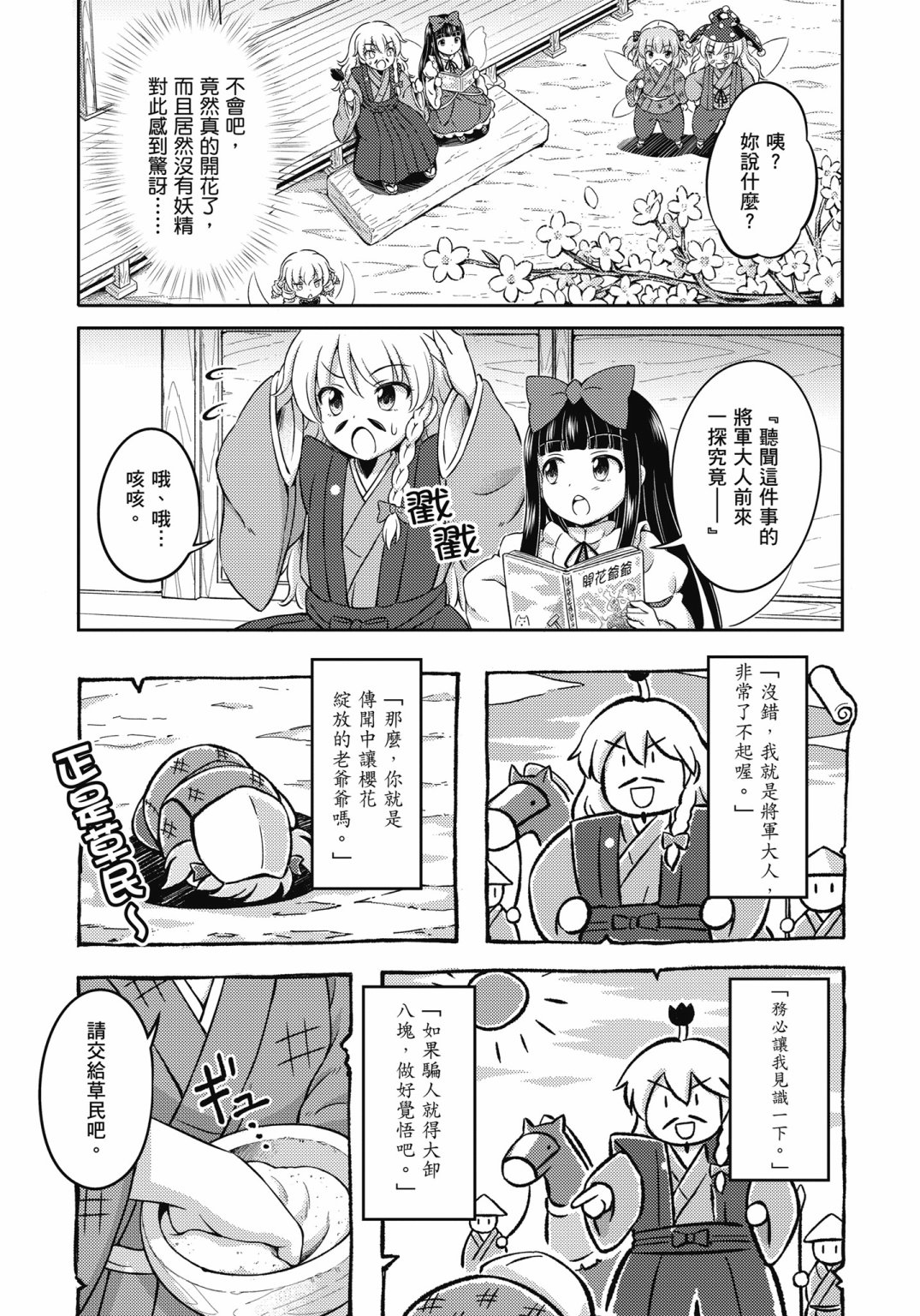 Visionary Fairies in Shrine. 125