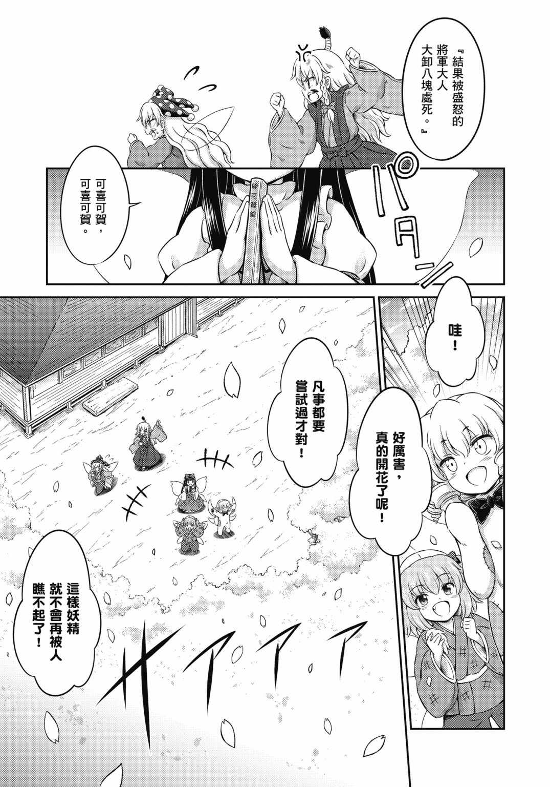 Visionary Fairies in Shrine. 129