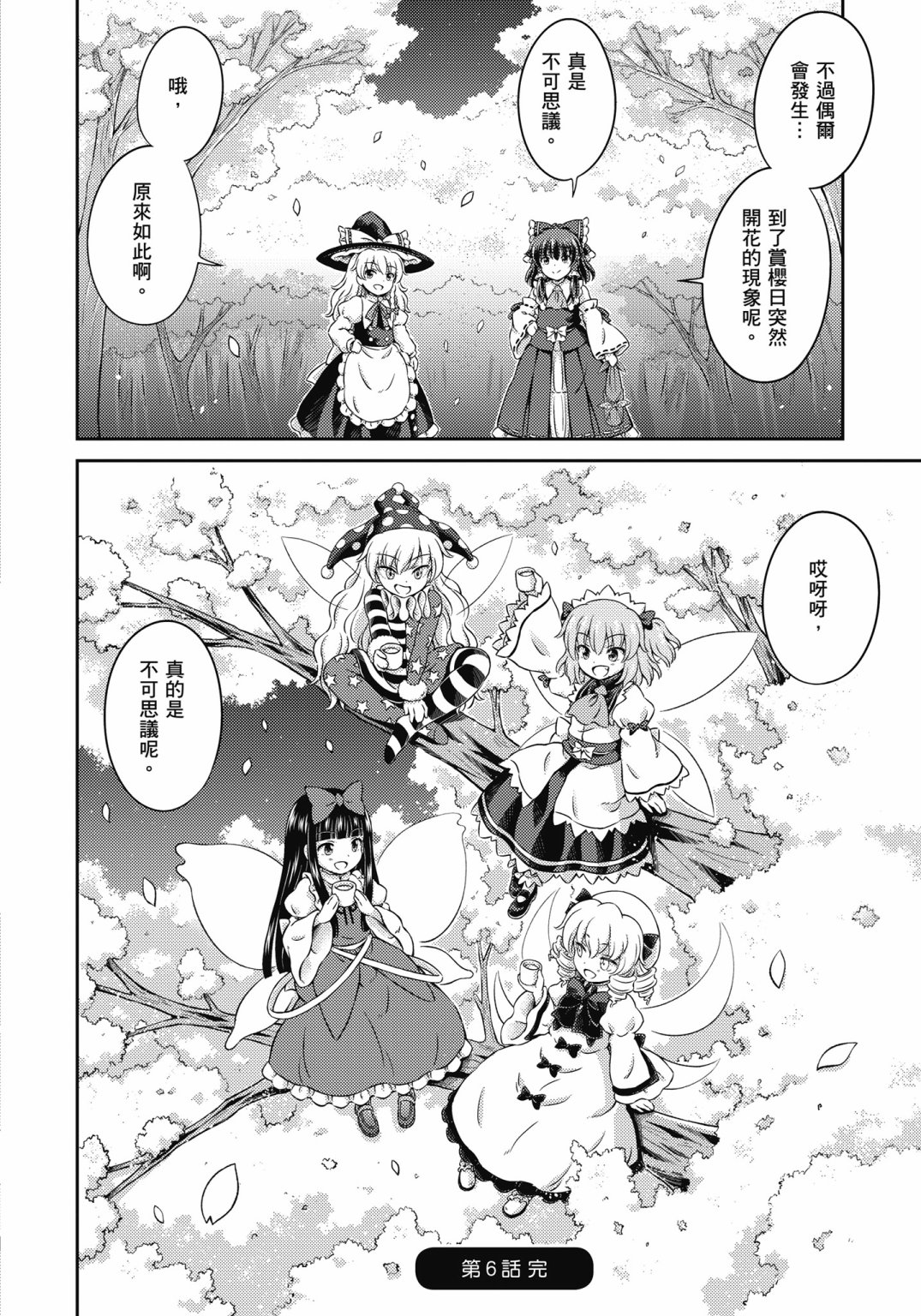 Visionary Fairies in Shrine. 132