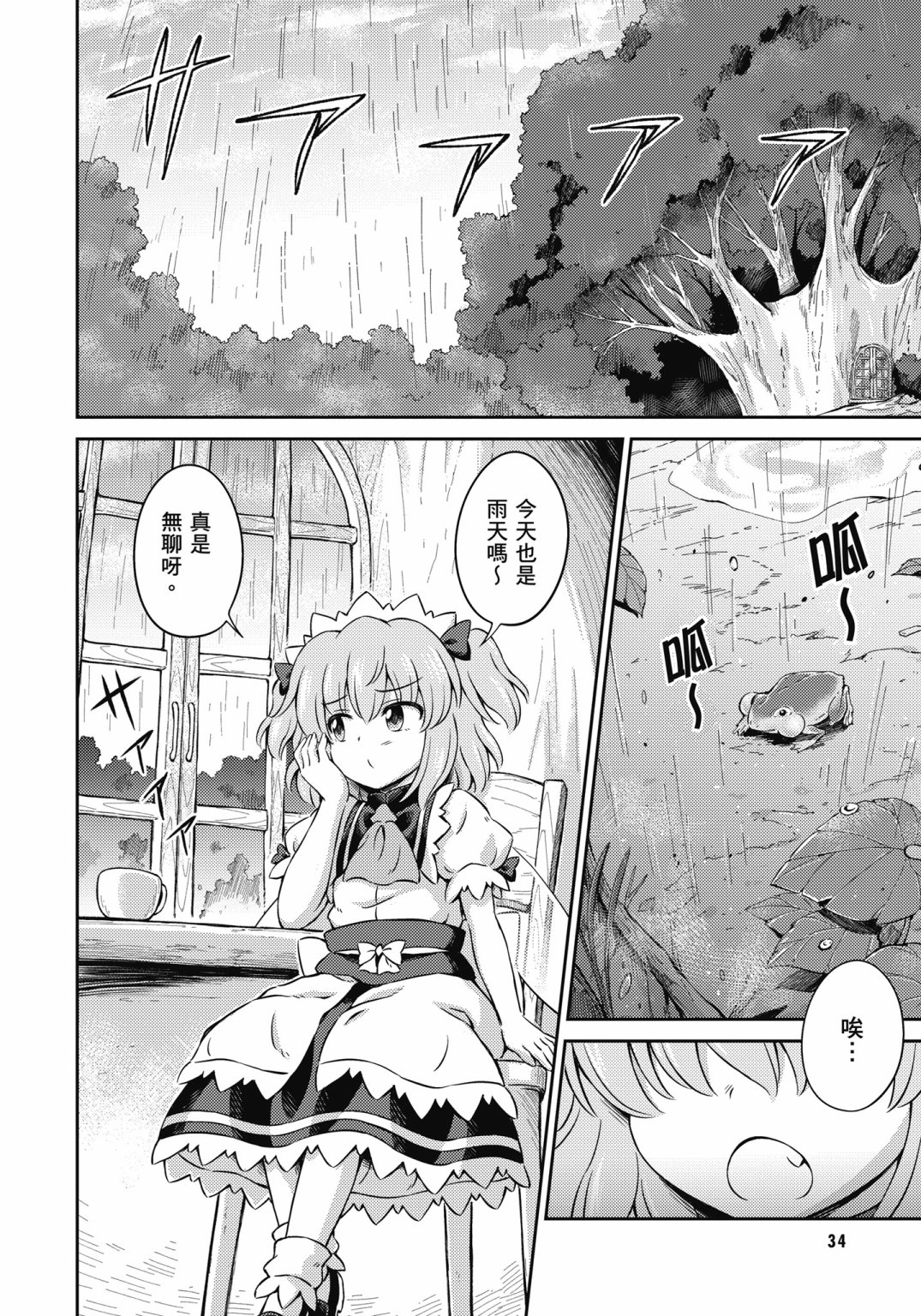Visionary Fairies in Shrine. 134