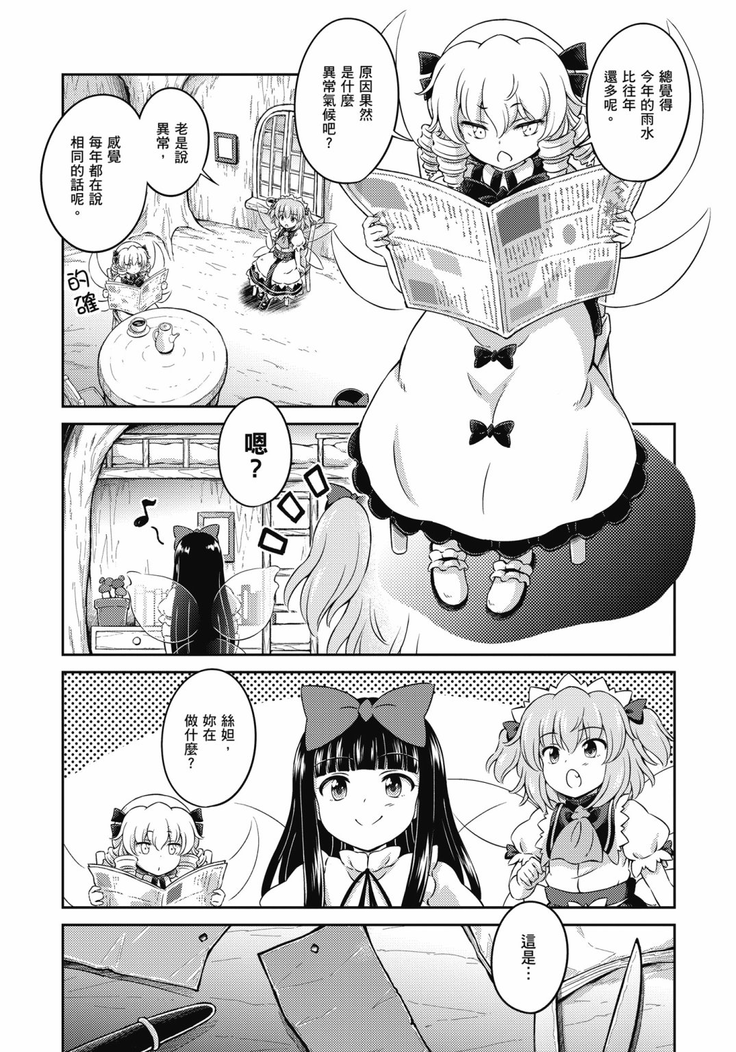 Visionary Fairies in Shrine. 135