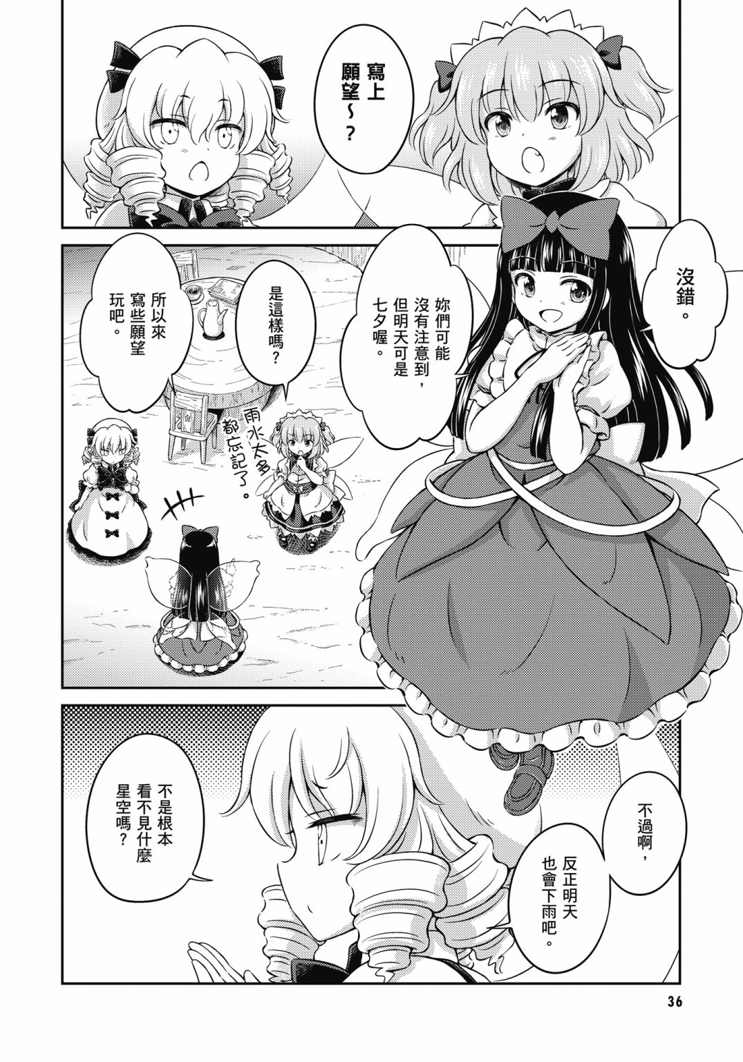 Visionary Fairies in Shrine. 136