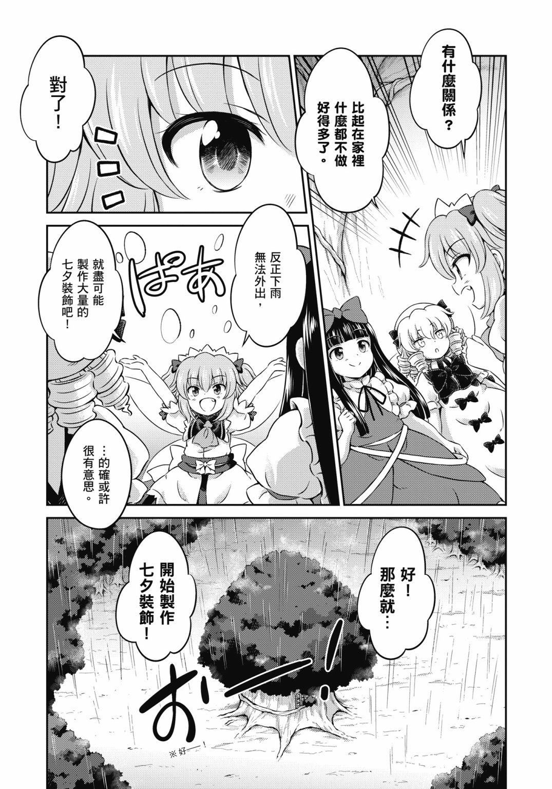Visionary Fairies in Shrine. 137