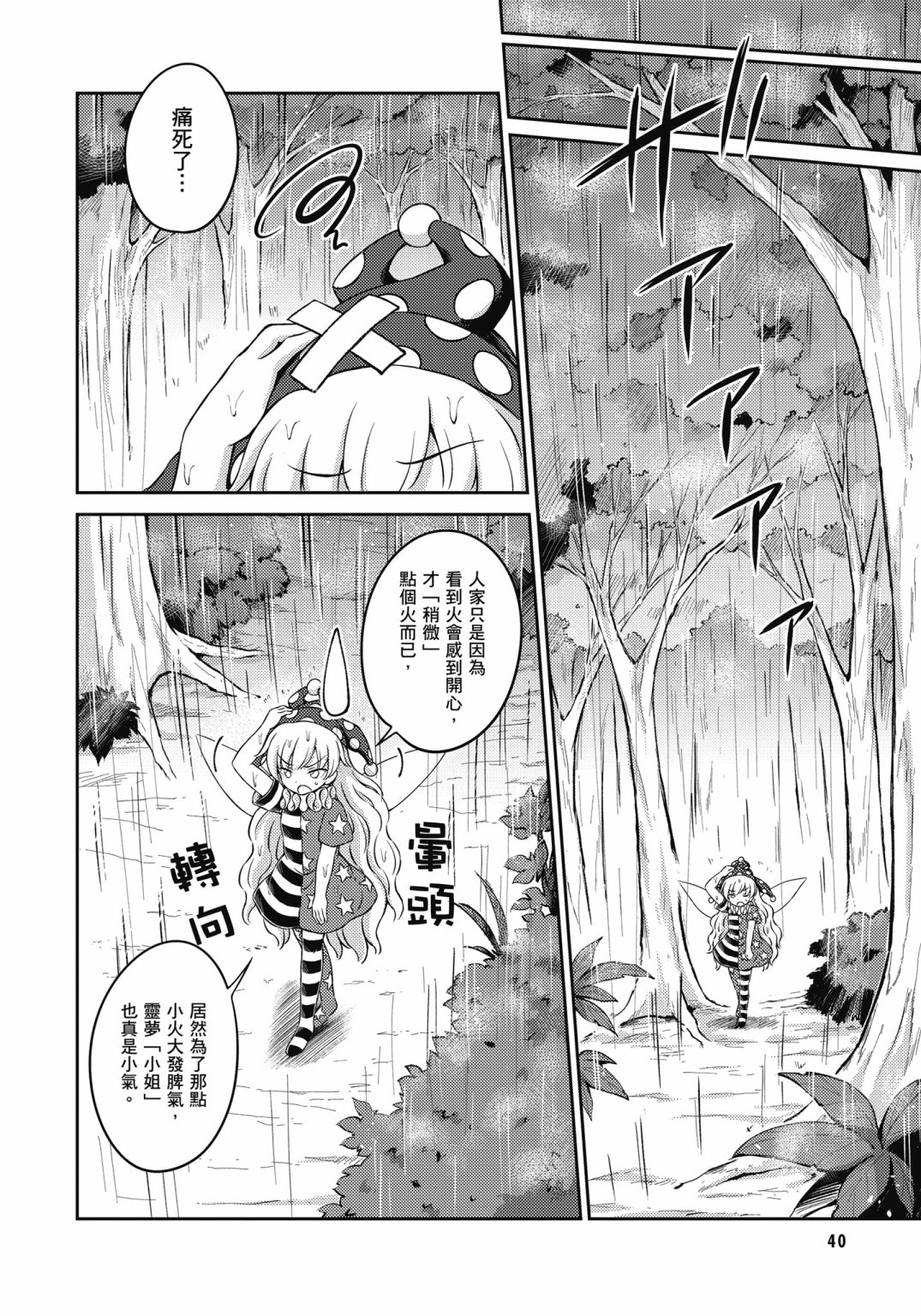 Visionary Fairies in Shrine. 140