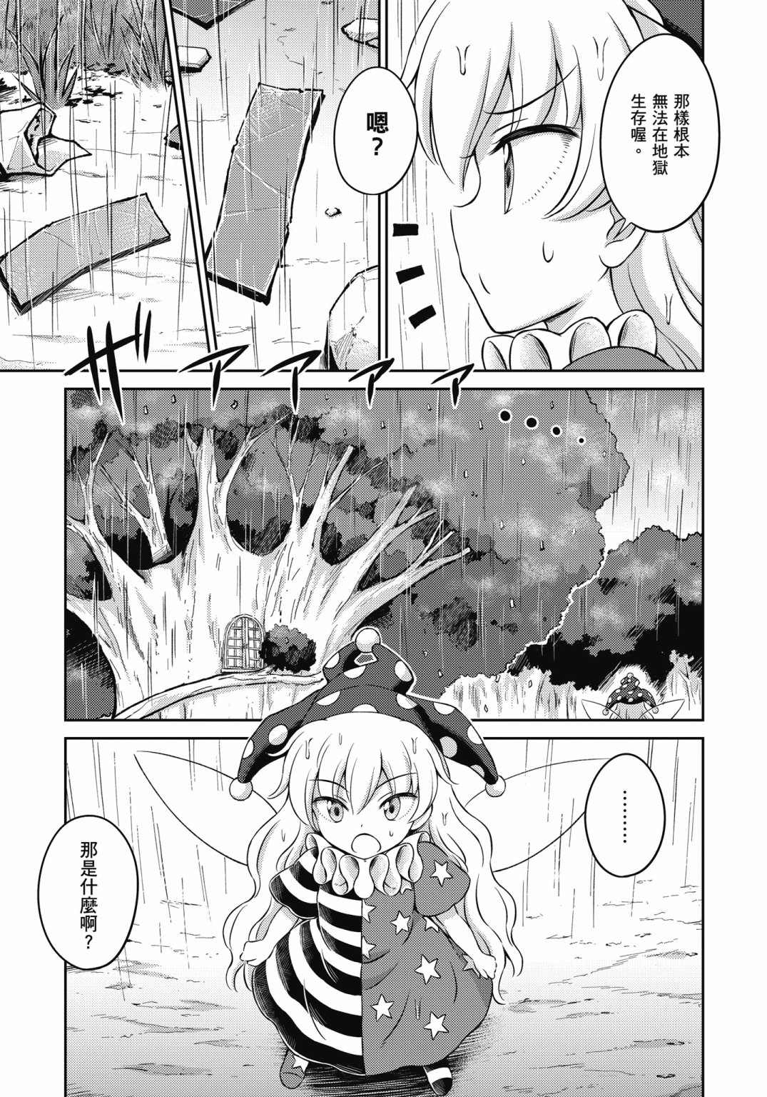 Visionary Fairies in Shrine. 141