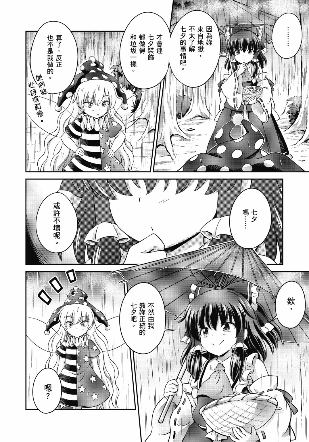 Visionary Fairies in Shrine. 154