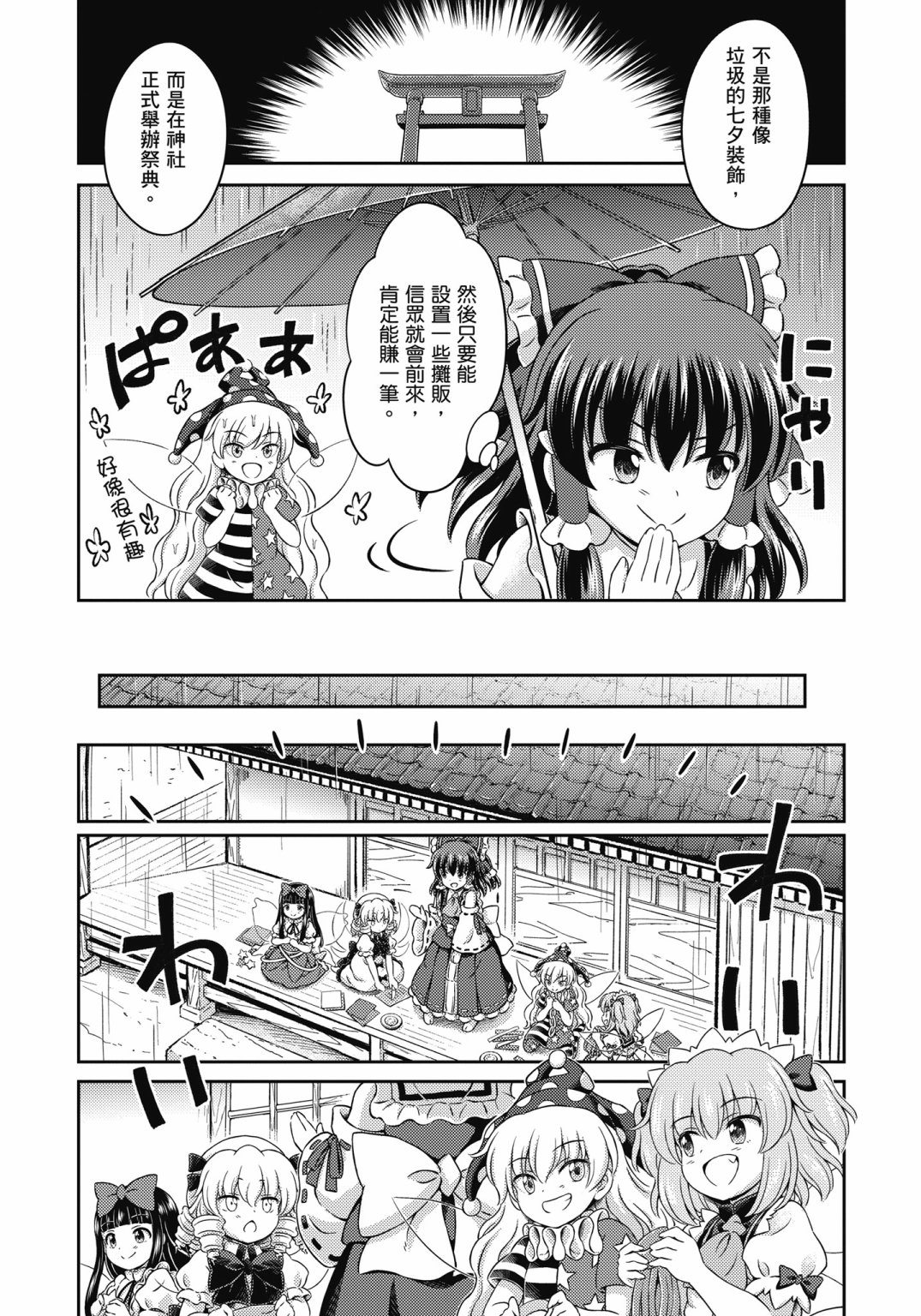 Visionary Fairies in Shrine. 155