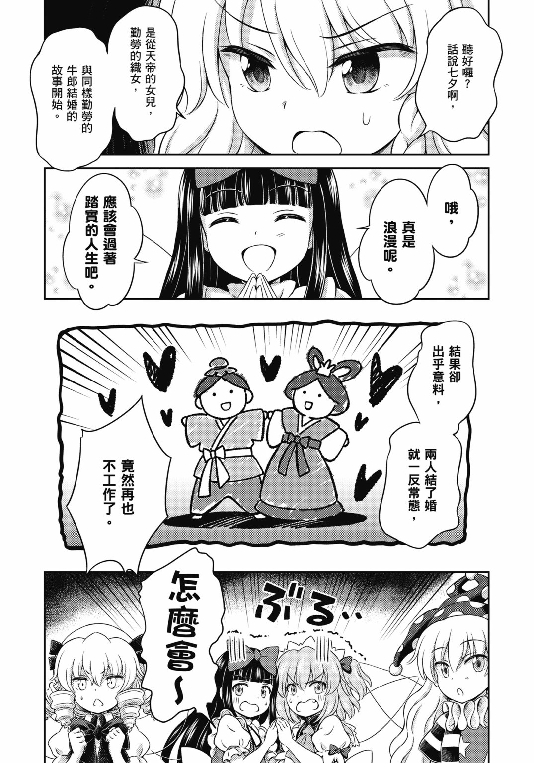 Visionary Fairies in Shrine. 158