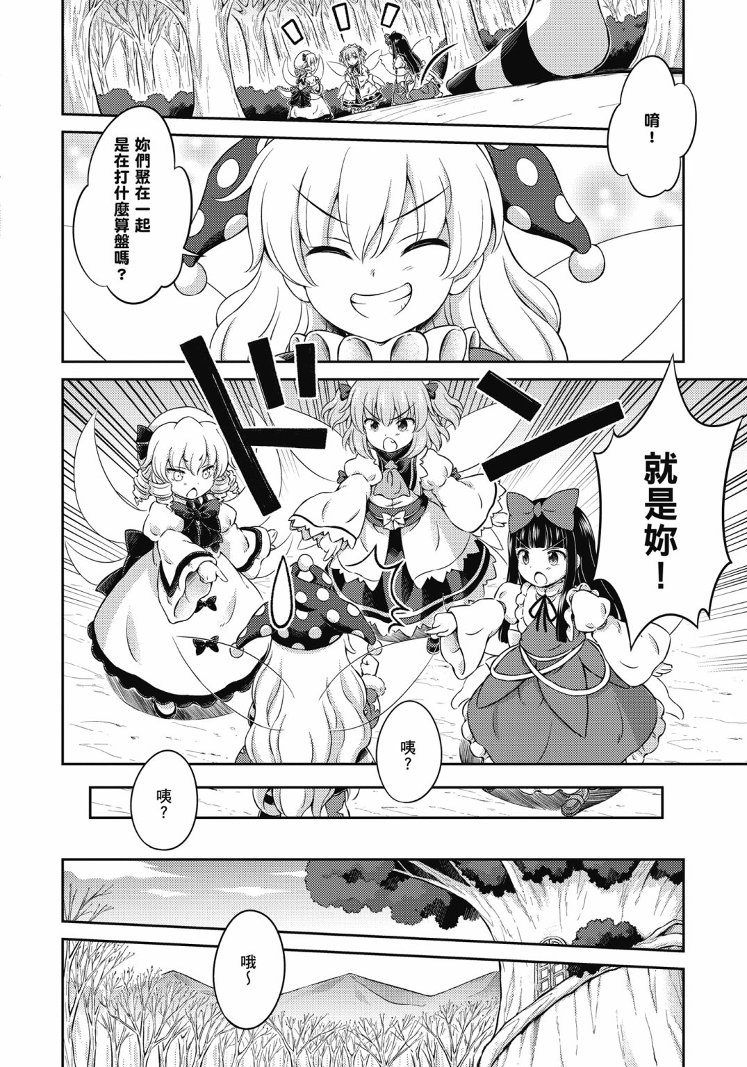Visionary Fairies in Shrine. 16