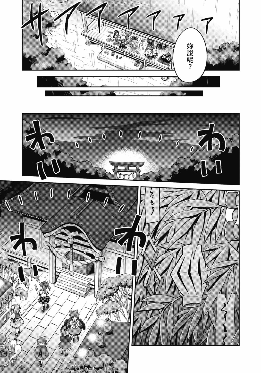 Visionary Fairies in Shrine. 163
