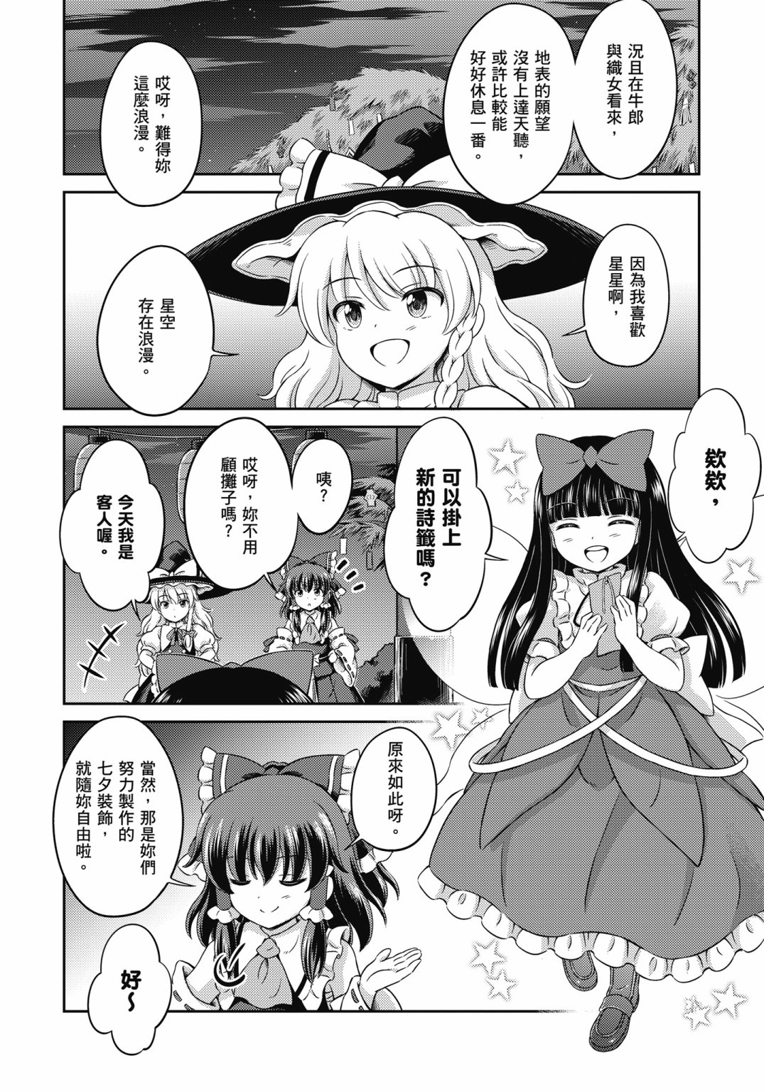 Visionary Fairies in Shrine. 166