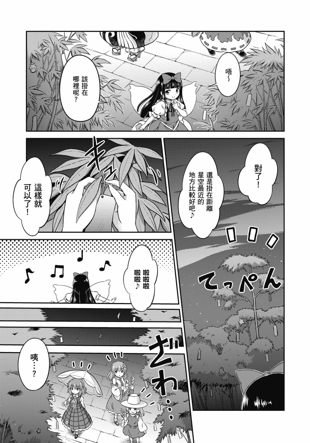 Visionary Fairies in Shrine. 167
